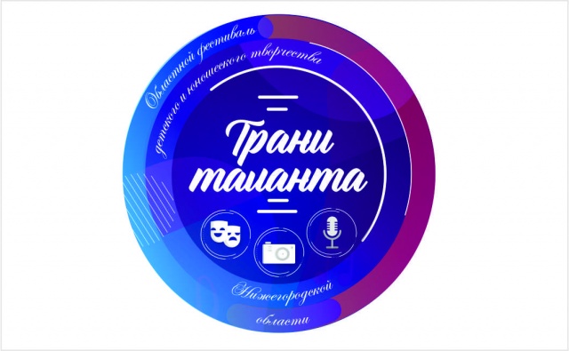 1_Грани таланта логотип.jpg 1_Грани таланта логотип.jpg